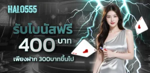 halo555 เครดิตฟรี